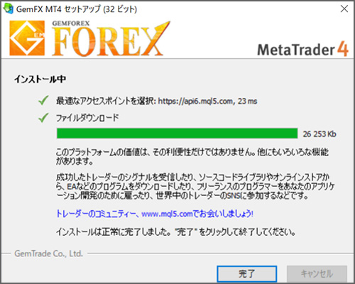GemForexインストールが正常に完了