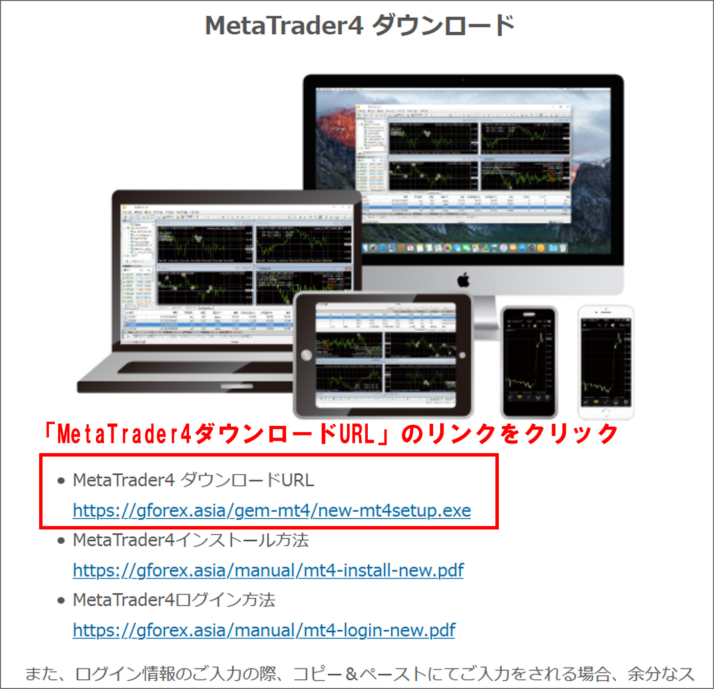 「MetaTrader4　ダウンロードURL」のダウンロードリンク