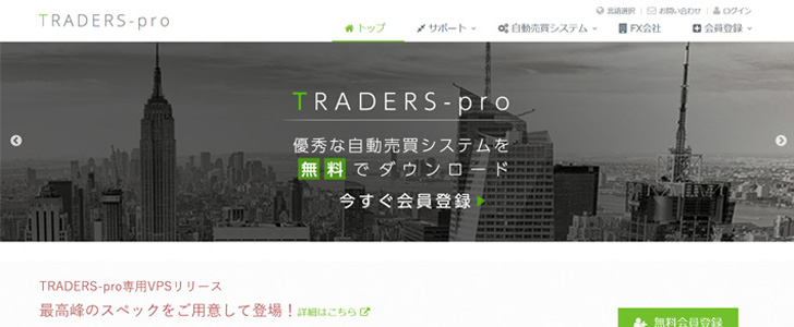 TRADERS-pro