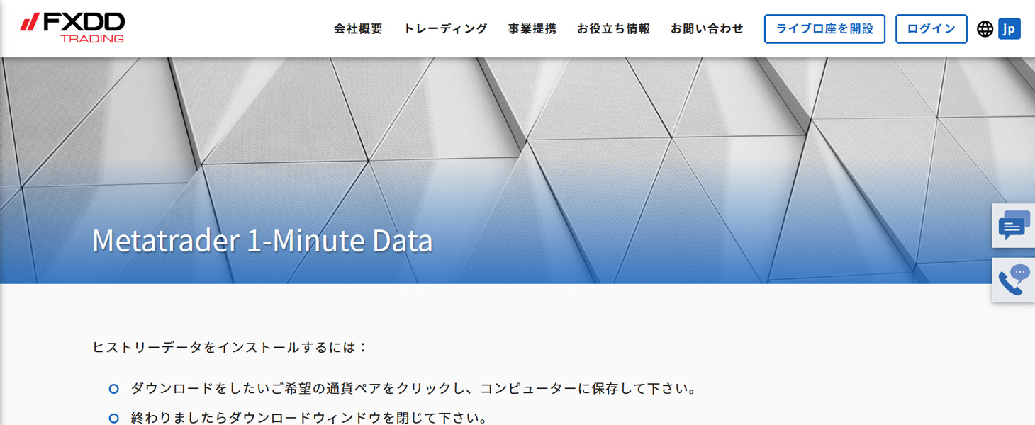 FXDDでヒストリカルデータをダウンロードする