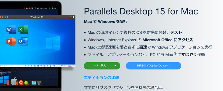 仮想化ソフトを使いMacにWindows環境を用意する