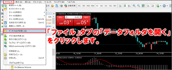 「ファイル」タブの「データフォルダを開く」をクリックする