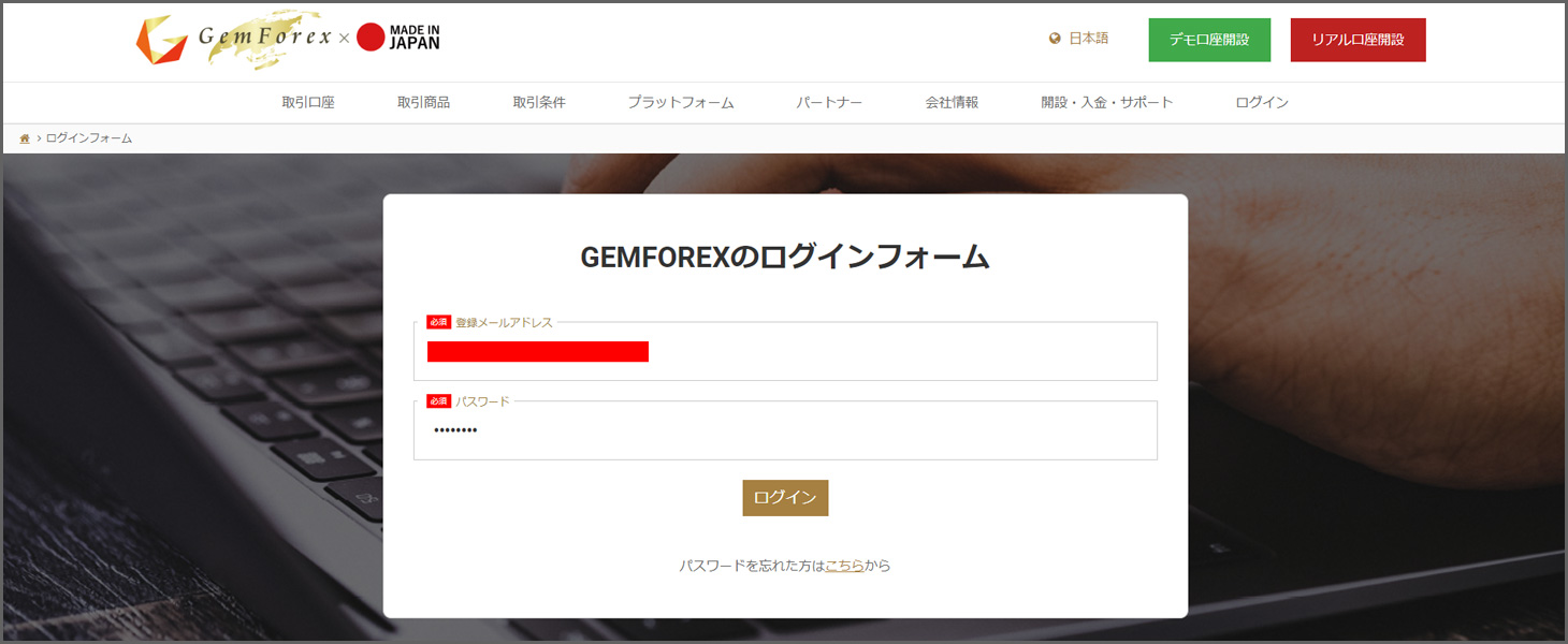 GEMFOREXのログインフォーム