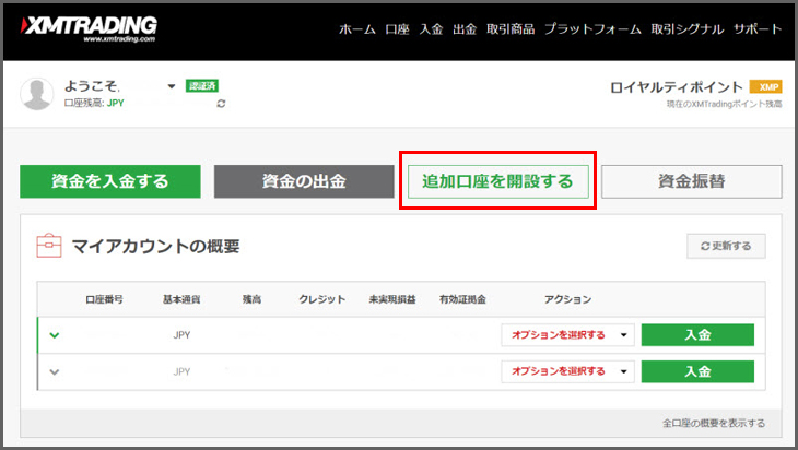 ログインしたら「追加口座を開設する」をクリックする