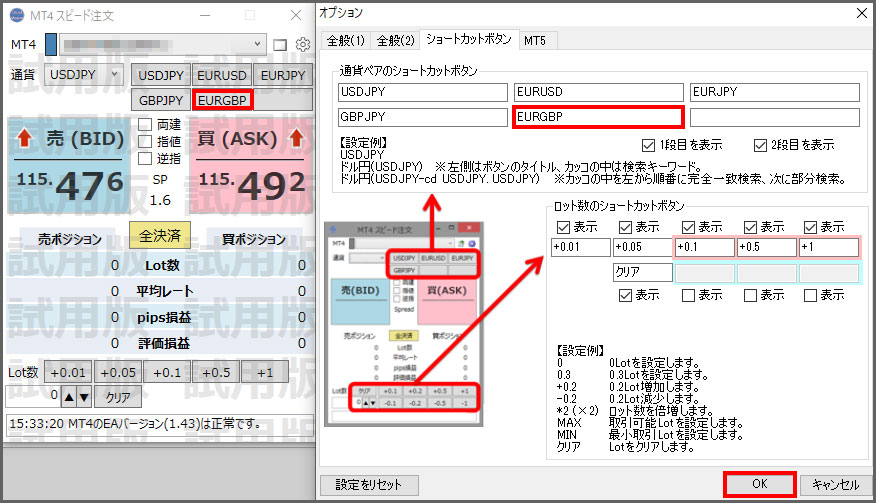通貨ペア、ロット数のショートカット機能