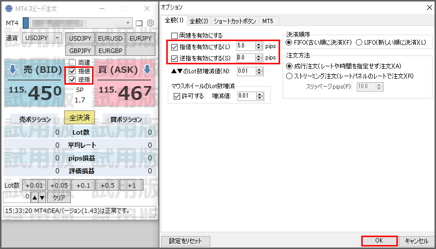 ワンクリックで指値・逆指値注文