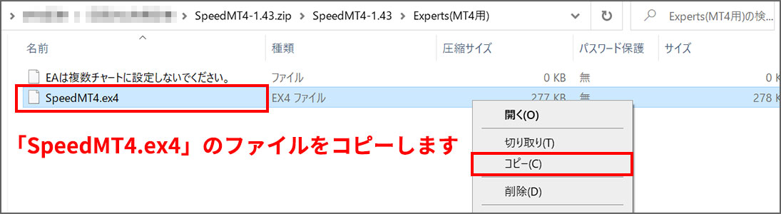 「SpeedMT4.ex4」を右クリック→コピーします