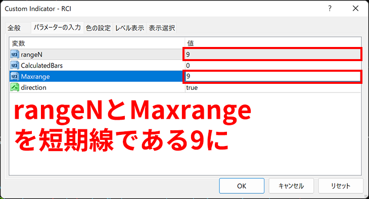 RCIの設定ウィンドウが開きますので、まず短期線を追加します。「rangeN」と「Maxrange」を共に「9」
