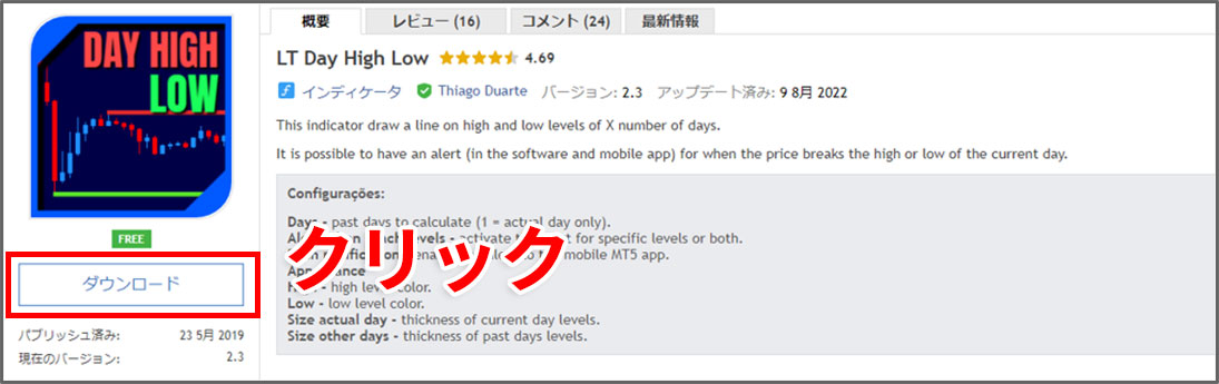 LT Day High Lowのダウンロード方法