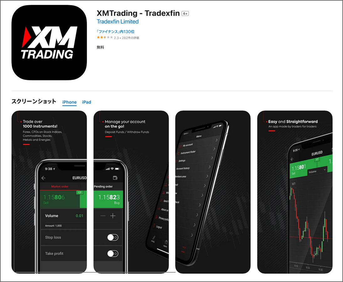 XMTradingアプリ